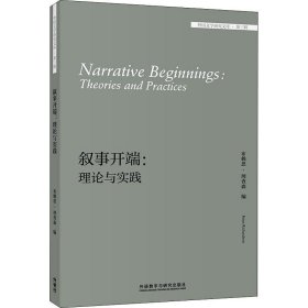 Narrative beginnings 9787521320565