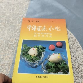 中华面点小吃
