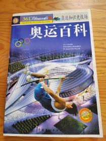 奥运百科，奥运知识竞枝场，2023年，8月5号上