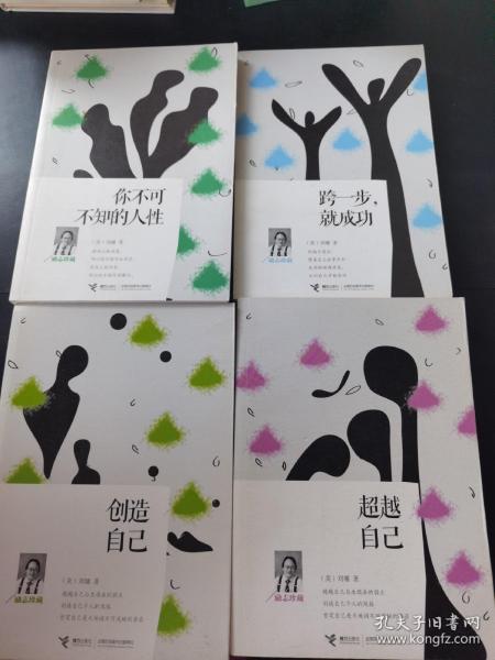 创造自己（励志珍藏）