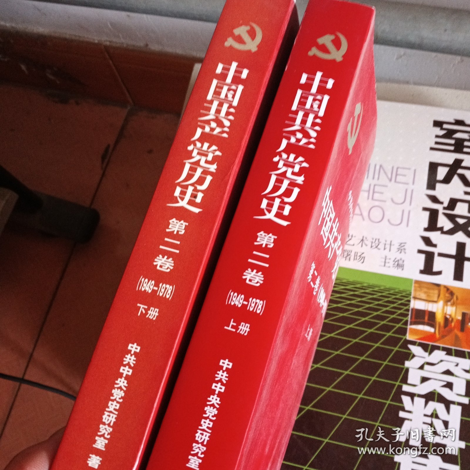 中国共产党历史（第二卷）上下(1949-1978)