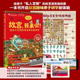 故宫,我来啦! 100周年升级版 绘本 齐晓品,王利国