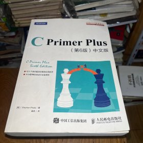 C Primer Plus(第6版)(中文版)：第六版