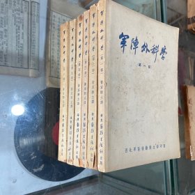 军车外科学