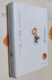 亦舒作品：玫瑰的故事（精装典藏版），D16。