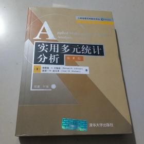 工商管理优秀教材译丛·管理学系列：实用多元统计分析（第6版）