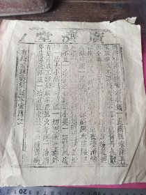 民国木板印 《广济堂药广告》.尺寸为25*23cm，