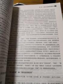 中国新闻传播史（第三版）