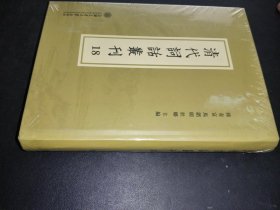 清代词话丛刊 18