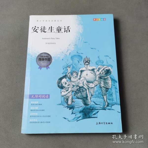 钟书图书·我最优阅·青少版彩插版·安徒生童话（第一辑） 