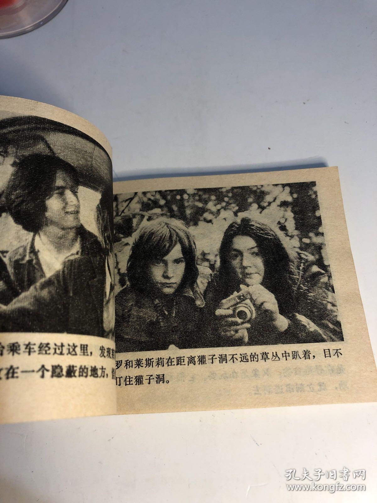 点击查看原图 吉卜赛少年 电影连环画 小人书 1982年版