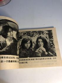吉卜赛少年 电影连环画 小人书 1982年版