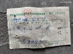 镇海县柴桥地区供销社石灰发票一张，1973年。
