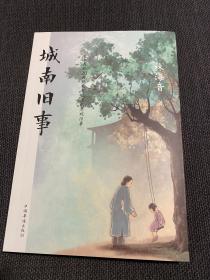 城南旧事