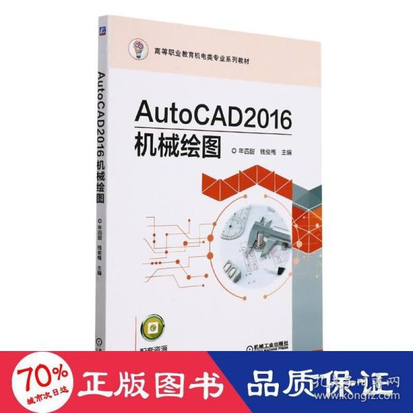 AutoCAD2016机械绘图