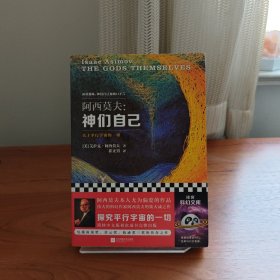 神们自己：关于平行宇宙的一切