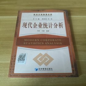 现代企业统计分析