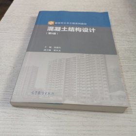 混凝土结构设计