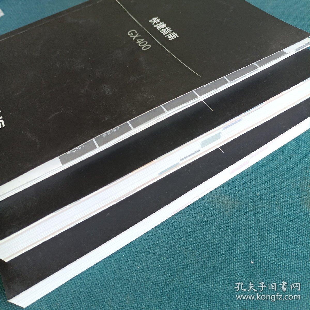 雷克萨斯 GX400用户手册、导航系统用户手册、快捷指南【3本合售】