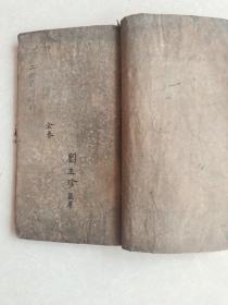 校正增订图像二论引端详解全四卷