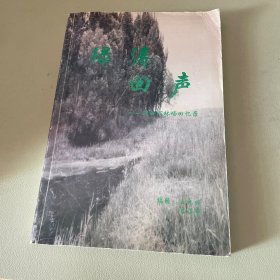 绿涛回声
