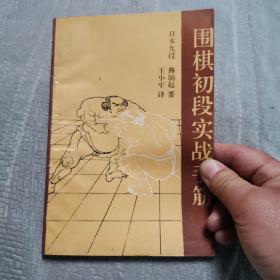 围棋初段实战手筋