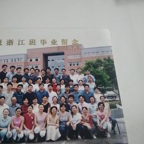 中国药科大学99级浙江班毕业留念
