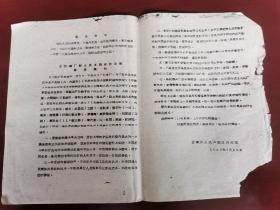 1967年油印，“合肥钢厂制止武斗办公室联合通知”，制止武斗的内容