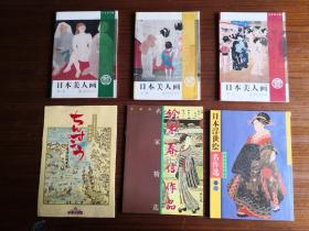 日本美人画-(第1、2、3辑)、
