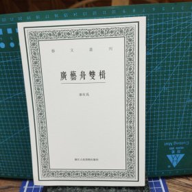 广艺舟双楫