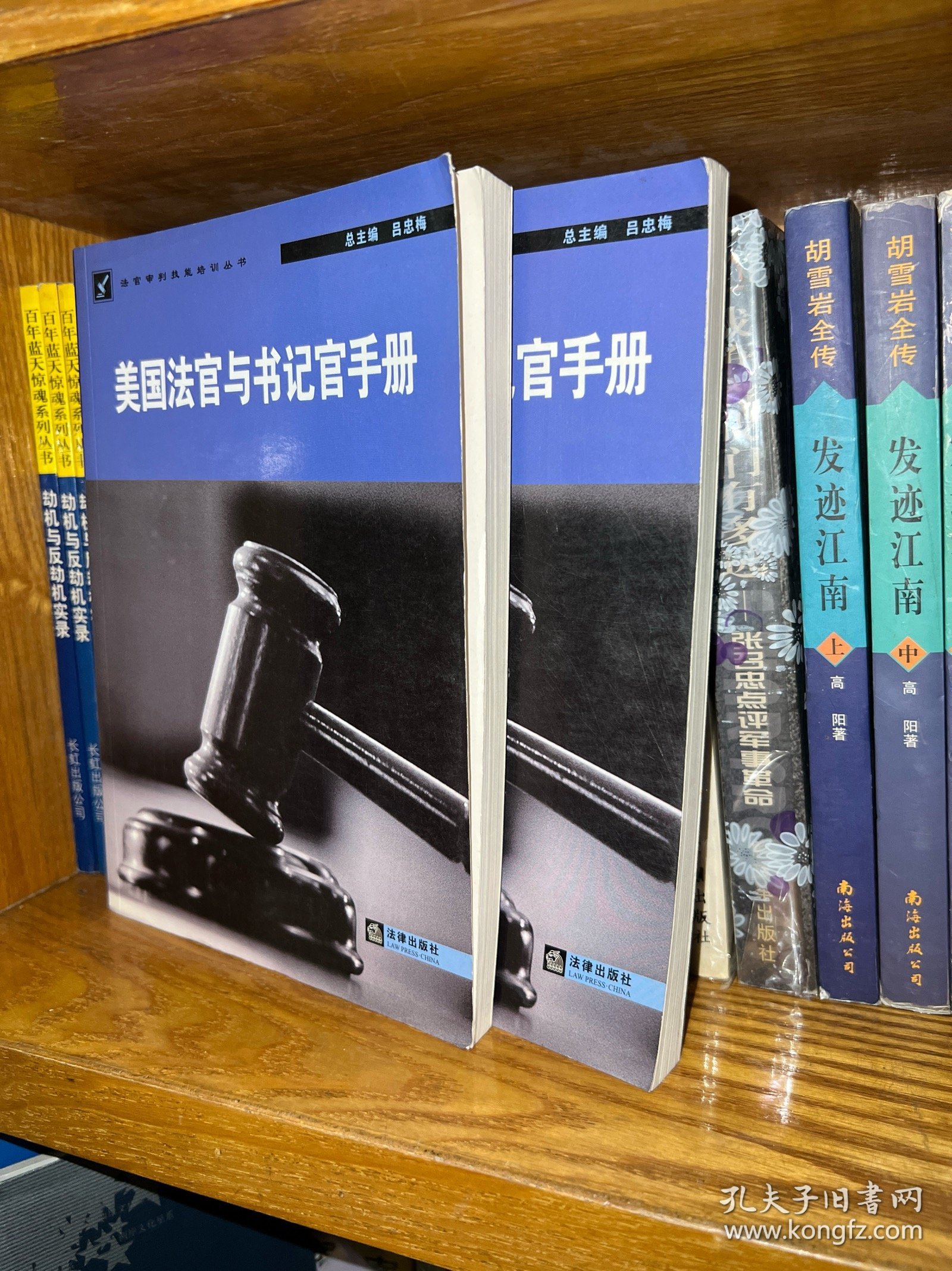 美国法官与书记官手册【一版一印】