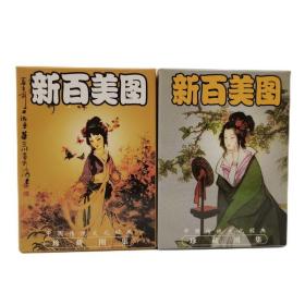 上书房收藏扑克牌礼物新百美图古典仕女美女创意卡片牌2副(新疆，西藏，青海不包邮联系客服改价格)