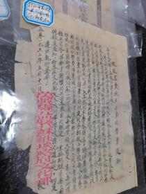 红色历史史料，1932年5冃红军中华苏维埃政府文化部江西宜春万载县征收地主，富农子弟学费通告，罕见红藏，保真品