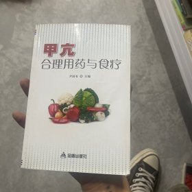 甲亢合理用药与食疗