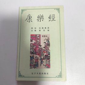康乐经