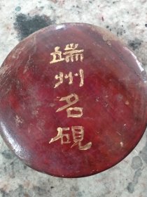端州名砚