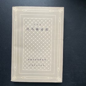 巴马修道院 网格本