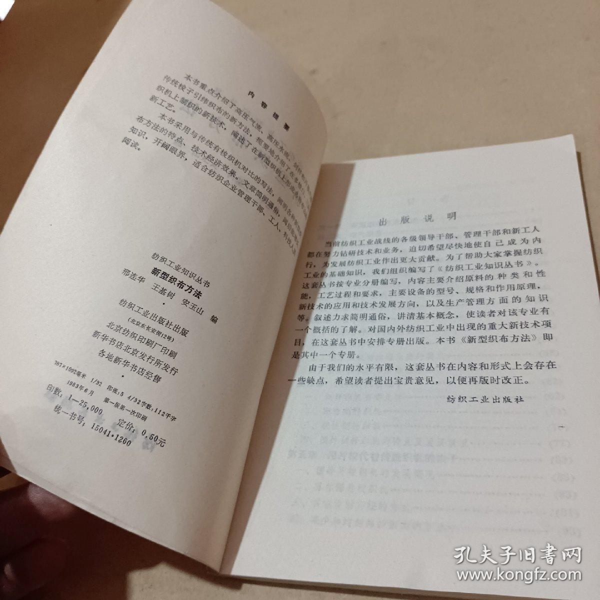 新型织布方法