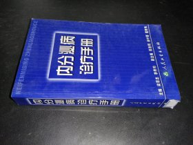 内分泌病诊疗手册