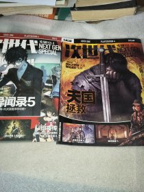 次世代专辑 VOL 8,13(两本合售) 没有光盘