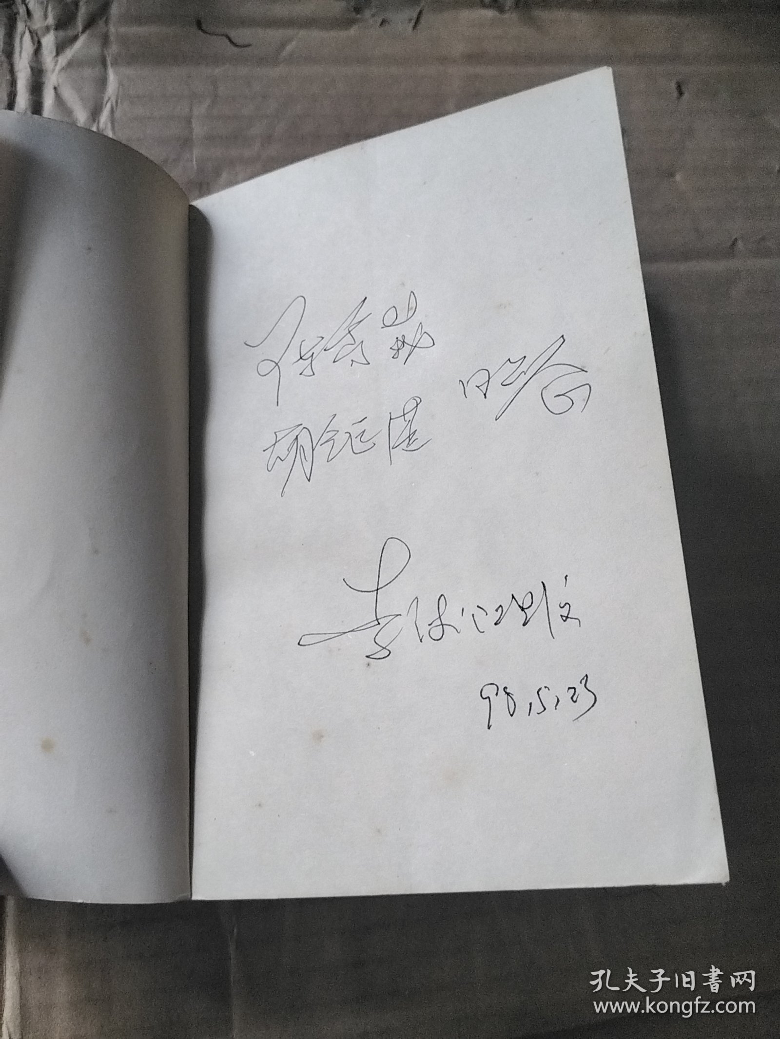 音乐美学漫笔（作者签赠本）