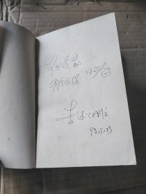 音乐美学漫笔（作者签赠本）