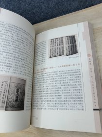 守望和谐的法文明：图说中国法律史