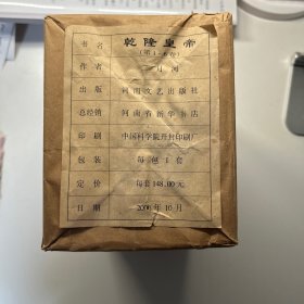 乾隆皇帝（1-6卷）