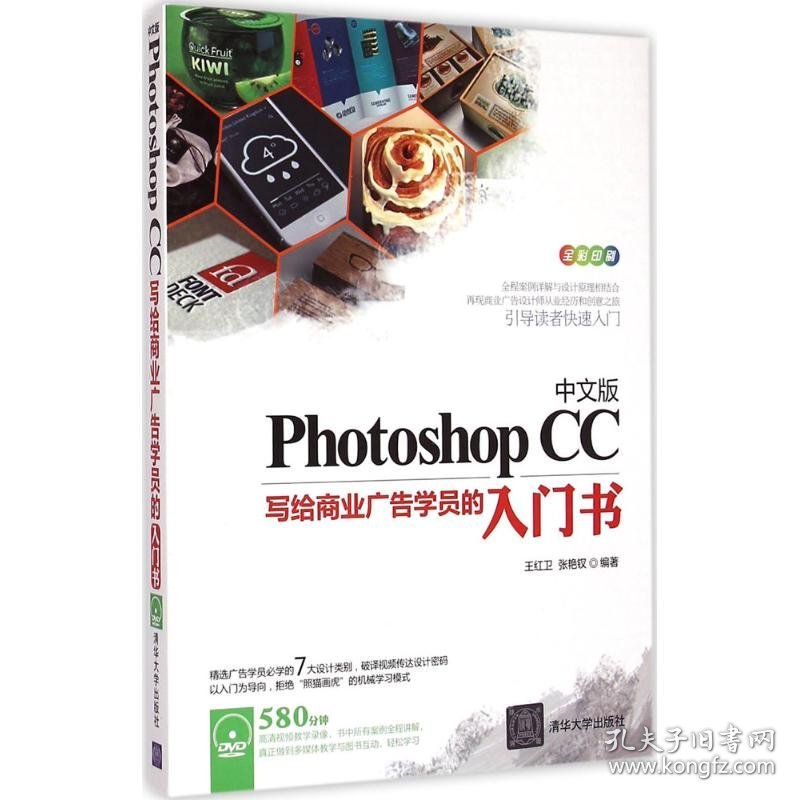 中文版Photoshop CC写给商业广告学员的入门书