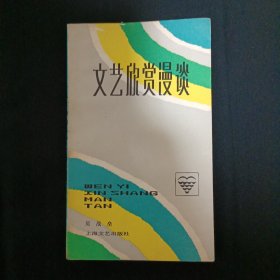 文艺欣赏漫谈（C6）