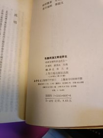 先秦两汉文学批评史 上海古籍出版社 一版一印