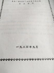 1984年江苏省首届“美食杯”烹饪技艺锦标赛 盐城市参赛菜谱 油印和手写稿