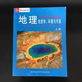 地理（全三册）：地质学、环境与宇宙