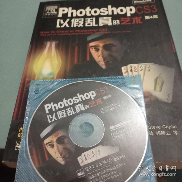 Photoshop CS3以假乱真的艺术